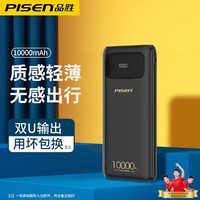 PISEN 品胜 10000毫安大容量适用苹果华为充电宝22.5W快充PD便携移动电源