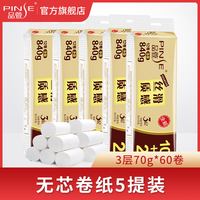 Premuim 品萱 3层加厚卷纸无芯卫生纸60卷厕纸家用整箱装厕所纸巾大卷筒纸