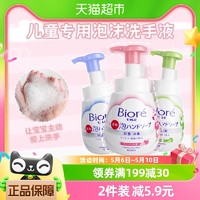 88VIP：Kao 花王 进口洗手液泡沫型儿童宝宝花朵家用抑杀菌消毒240ml