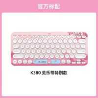logitech 罗技 K380 无线键盘+Pebble LINE FRIENDS