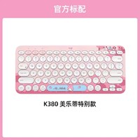 logitech 罗技 K380 无线键盘+Pebble LINE FRIENDS