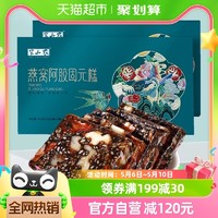 半山农 燕窝阿胶糕 200g*2盒