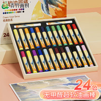 青竹画材（CHINJOO）24色超软重彩油画棒儿童可水洗不脏手彩绘软性蜡笔涂鸦笔手绘