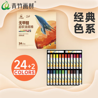 青竹画材（CHINJOO）24色超软重彩油画棒儿童可水洗不脏手彩绘软性蜡笔涂鸦笔手绘