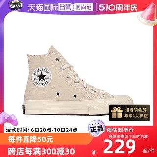 CONVERSE 匡威 1970s三星标高帮米白色帆布鞋162210C TMGJ