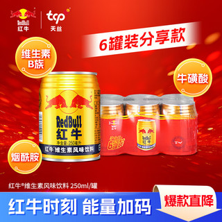 Red Bull 红牛 维生素风味饮料 250ml*6罐 国产 运动能量饮品