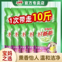 Kispa 好爸爸 薰香洗衣液袋装补充装10斤持久留香家庭促销装正品官方旗舰