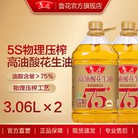 luhua 鲁花 高油酸花生油3.06L*2 食用油粮油5S物理压榨