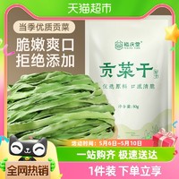 88VIP：裕庆堂 精品贡菜干苔菜干下饭菜火锅专用脱水蔬菜干货配菜
