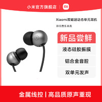 Xiaomi 小米 MI 小米 Xiaomi双磁超动态单元耳机双单元发声金属线控