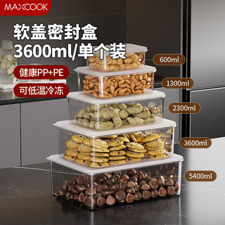 MAXCOOK 美厨 保鲜盒冰箱收纳盒饭盒便当盒密封储物盒冷冻盒3600ml单个MCFT0062