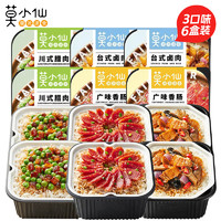 莫小仙 自热米饭 煲仔饭6盒3种口味混合装方便食品速食米饭快餐小火锅