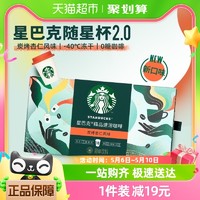 88VIP：STARBUCKS 星巴克 随星杯2.0系列速溶咖啡2g*18杯炭烤杏仁冷热即溶黑咖啡