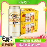 88VIP：日本KIRIN/麒麟啤酒一番榨系列500*24罐即（500*12罐）*2箱清爽