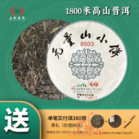 土林 凤凰8503  200g 无量山小饼（普洱茶生茶）2020年