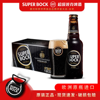 super bock SuperBock超级波克世涛黑啤酒进口整箱250ml24瓶(2024年8月到期）