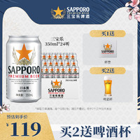 SAPPORO 三宝乐啤酒进口札幌啤酒精酿啤酒350ML*24罐