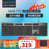 logitech 罗技 K845 机械键盘 TTC有线键盘 办公键盘 104键 全尺寸 单光 黑色 TTC线性红轴