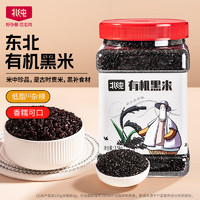 BeiChun 北纯 有机 黑米1.5kg/罐（东北黑米 黑香米 粗粮杂粮 粥米伴侣 罐装）