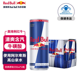 Red Bull 红牛 能量饮料 原味 250ml*4听