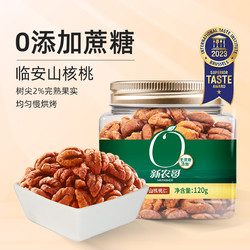 xinnongge 新农哥 休闲食品坚果炒货家庭小吃山核桃仁120g/罐 2罐