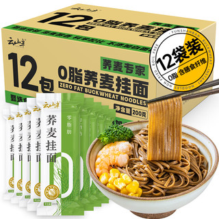 云山半 零脂肪 全麦荞麦挂面 200g*12袋