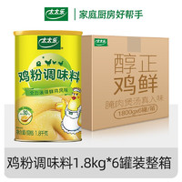 太太乐 鸡粉调味料1.8kg*6瓶整箱  煲汤炒菜蒸菜调味批发厨房餐饮调料