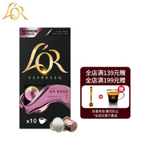 L'OR 暗金玫瑰 重度烘焙 Nespresso 咖啡胶囊 5.2g*10粒
