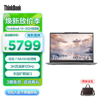 ThinkPad 思考本 联想 ThinkBook14+锐龙版 标压商务办公轻薄笔记本电脑 R7-8845H 32G 1T 3K 02CD