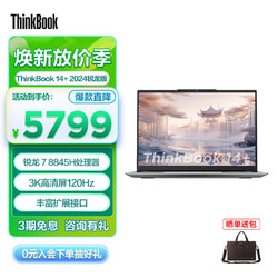 ThinkPad 思考本 联想 ThinkBook14+锐龙版 标压商务办公轻薄笔记本电脑 R7-8845H 32G 1T 3K 02CD