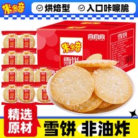 MIDUOQI 米多奇 雪饼香米饼办公室休闲零食品小吃黑米雪饼干整箱批发