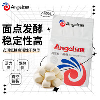 Angel 安琪 高活性干酵母粉500g低糖型家用发面蒸馒头包子花卷发酵粉烘焙原料