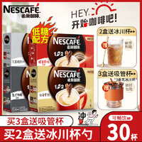 Nestlé 雀巢 Nestle） 速溶咖啡30条奶香拿铁口味三合一低糖咖啡速溶粉 醇香原味30条（散装 无赠品
