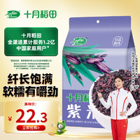 十月稻田 三色紫米 1kg