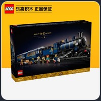 LEGO 乐高 积木IDEAS系列21344东方快车