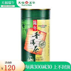 TenFu's TEA 天福茗茶 普洱茶 250g 罐装