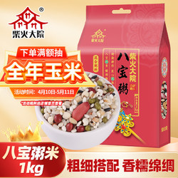 柴火大院 八宝粥 1kg