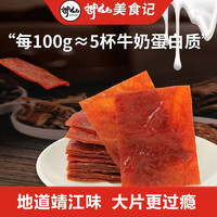神仙（shenxian）高蛋白肉脯100g靖江风味肉干肉脯肉类零食休闲网红小吃