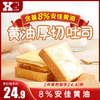 一只小叉叉 黄油面包厚切吐司 切片早餐 休闲零食点心代餐 食品礼盒500g