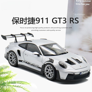 保时捷911GT3-RS 汽车模型 正版授权+车牌定制+礼盒装