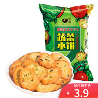 零趣 蔬菜小饼干100g/袋 蔬菜饼干九蔬薄脆小饼干食品休闲小吃网红代 零趣蔬菜饼整袋100g