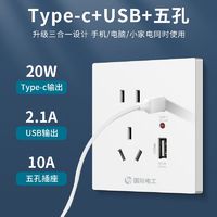 TEP 国际电工 Typec快充USB插座开关面板86型墙壁手机智能充电五孔