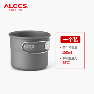 ALOCS 爱路客 户外水杯 露营野炊便携旅行杯漱口杯铝杯饮水喝茶杯 150ML