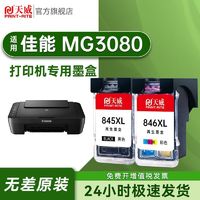 PRINT-RITE 天威 适用Canon佳能MG3080墨盒大容量可加墨MG3080打印机专用