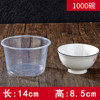 乐勇途一次性碗商用饭盒透明塑料圆形餐具碗筷餐盒 无盖 25只 14*8.5