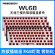  Readson WL68客制化机械套件 无线蓝牙三模68键　　　