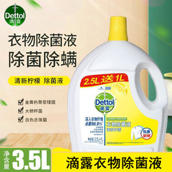 Dettol 滴露 衣物除菌液 3.5L 清新檸檬