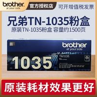 brother 兄弟 TN-1035原装粉盒HL1218WDCP16081618MFC1919NW1908Hl12081619