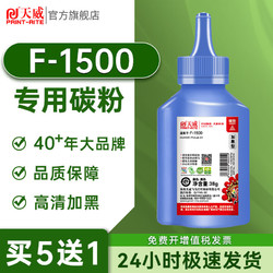 PRINT-RITE 天威 适用华为PixLabX1碳粉Huawei PixLab B5 F-1500粉盒专用墨粉