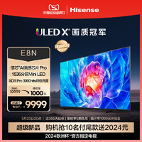 Hisense 海信 电视85E8N 85英寸 ULED X 信芯精控 Mini LED 液晶电视机